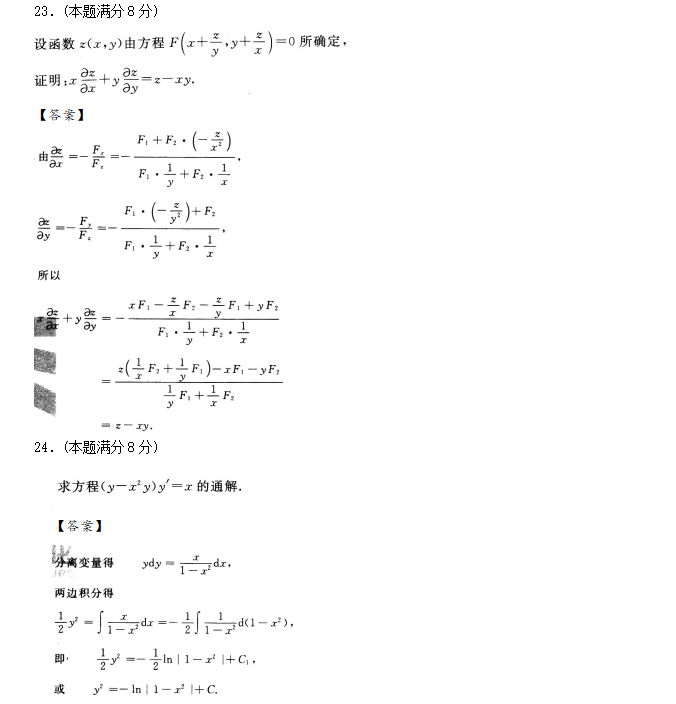 安徽成人高考专升本高数一预测试题_05
