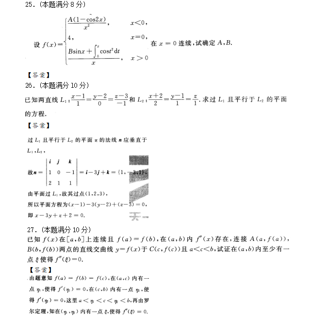 安徽成人高考专升本高数一预测试题_06