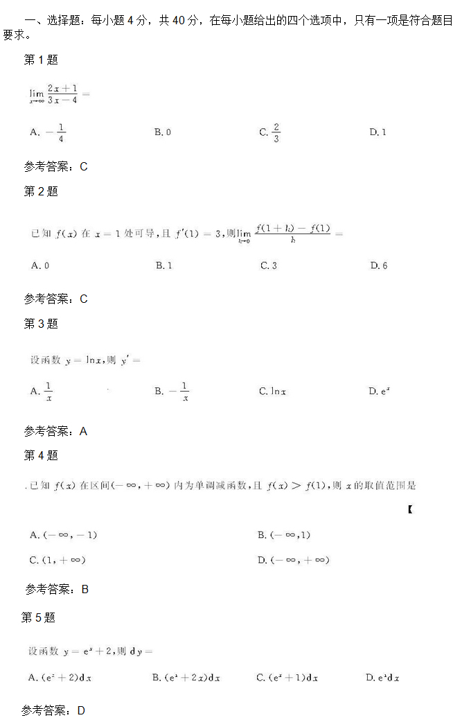 安徽成人高考专升本高数二考试真题_01