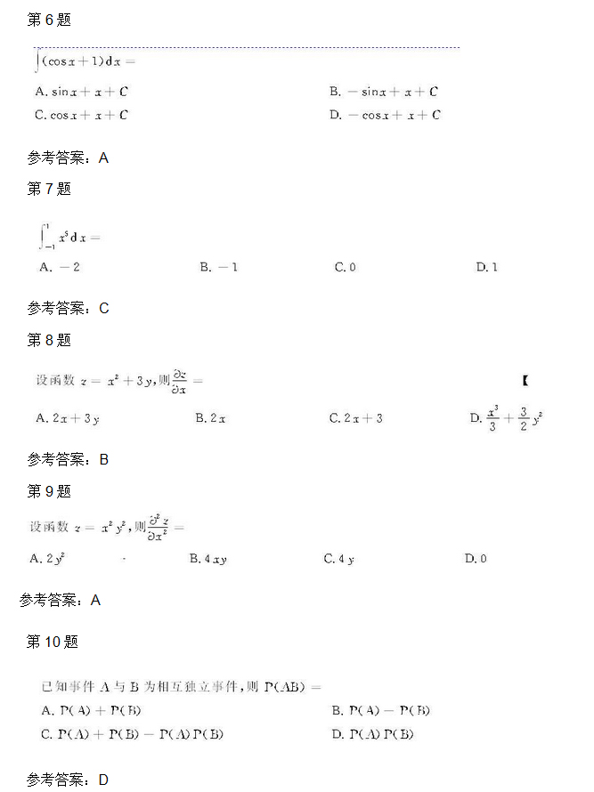 安徽成人高考专升本高数二考试真题_02