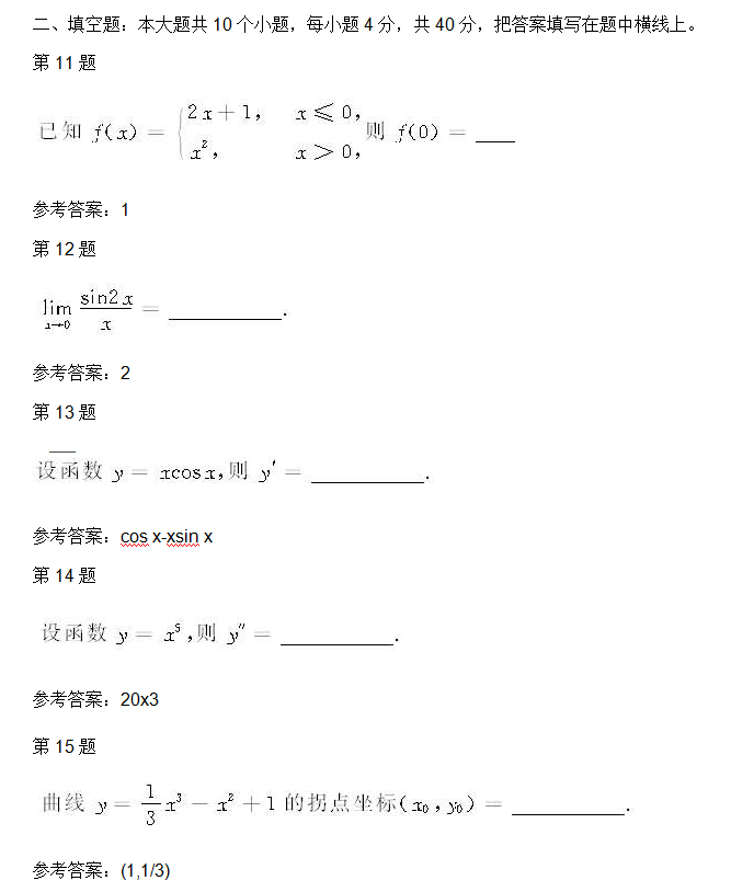 安徽成人高考专升本高数二考试真题_03