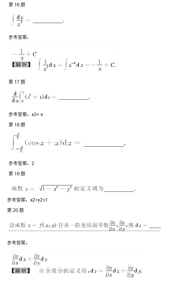 安徽成人高考专升本高数二考试真题_04