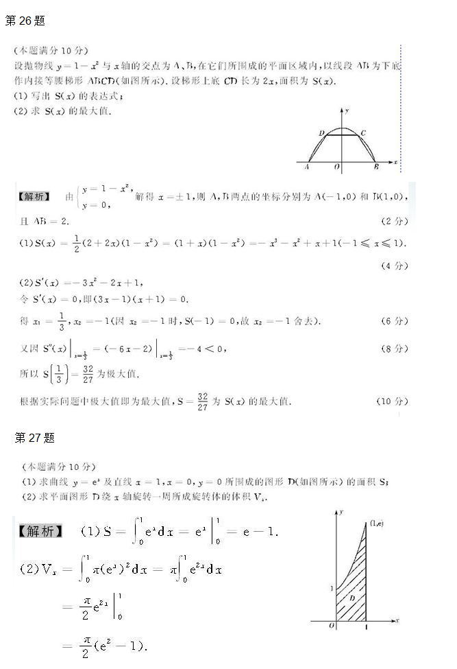 安徽成人高考专升本高数二考试真题_07
