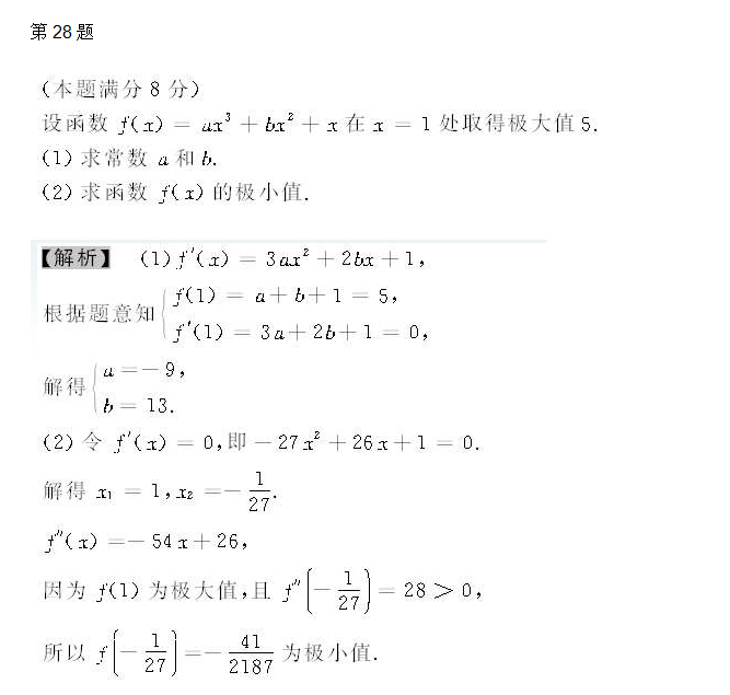 安徽成人高考专升本高数二考试真题_08