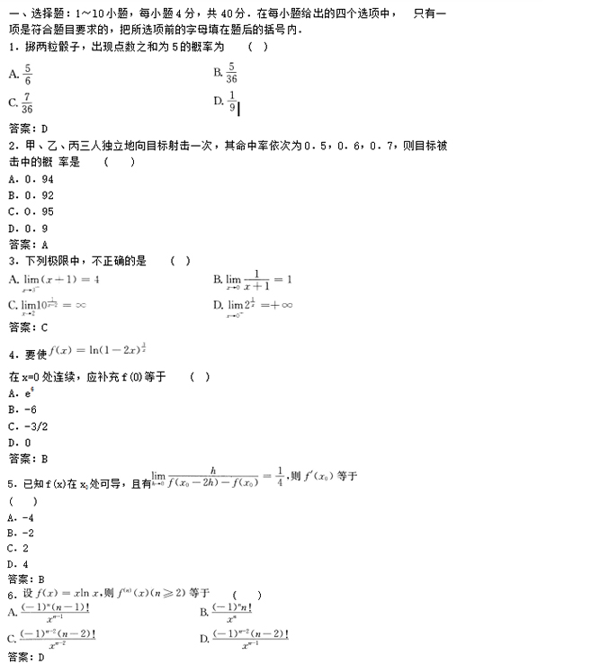 安徽成人高考专升本高数二模拟试题_01
