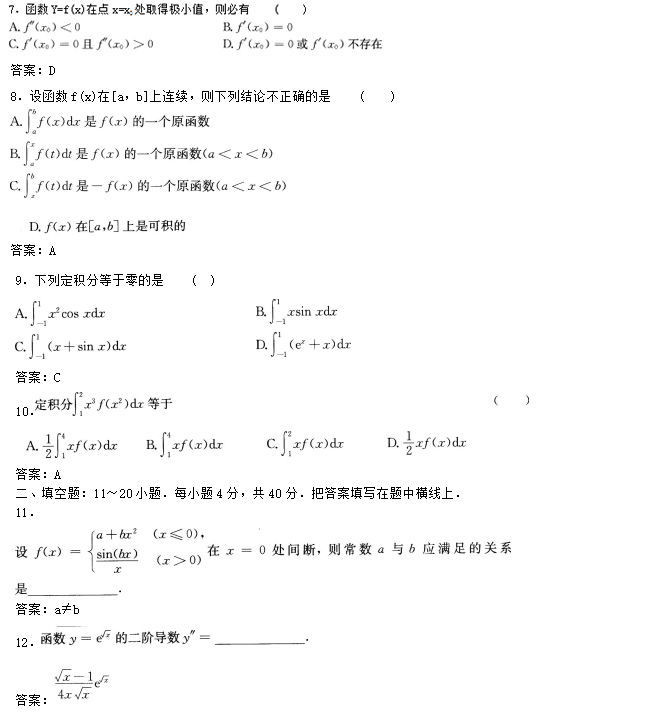 安徽成人高考专升本高数二模拟试题_02