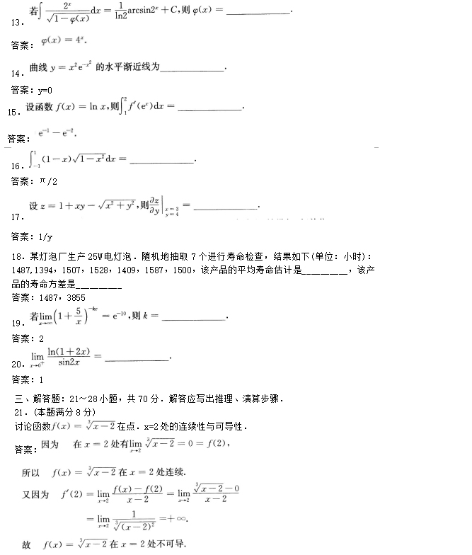 安徽成人高考专升本高数二模拟试题_03