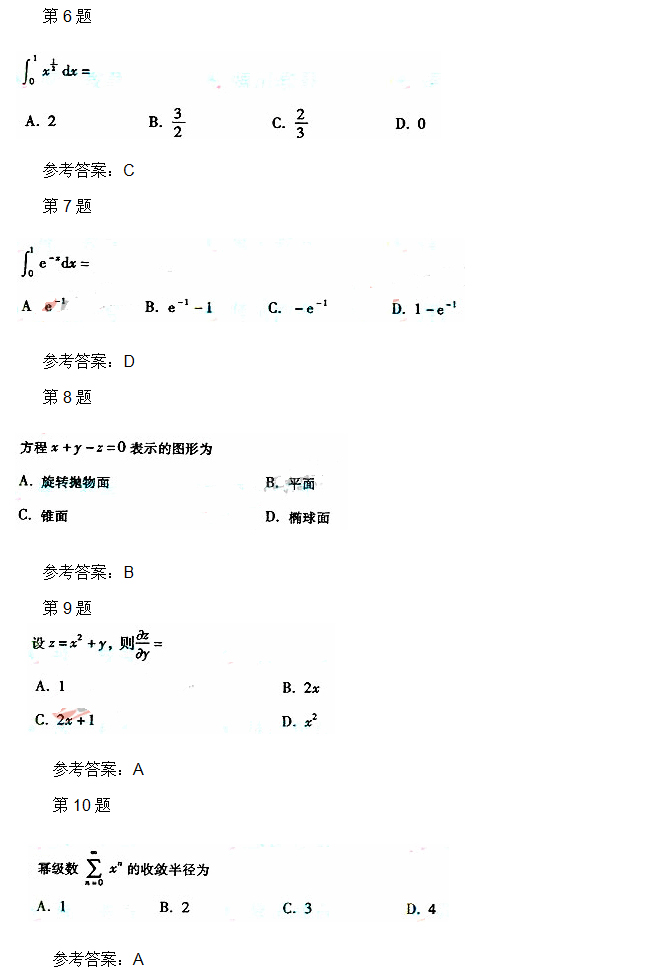 安徽成人高考专升本高数一考试真题_02