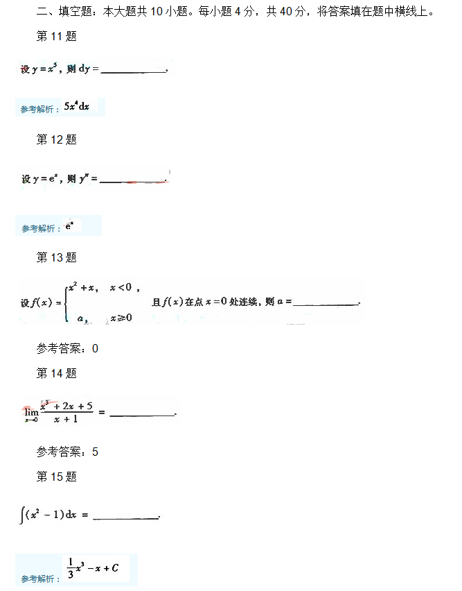 安徽成人高考专升本高数一考试真题_03