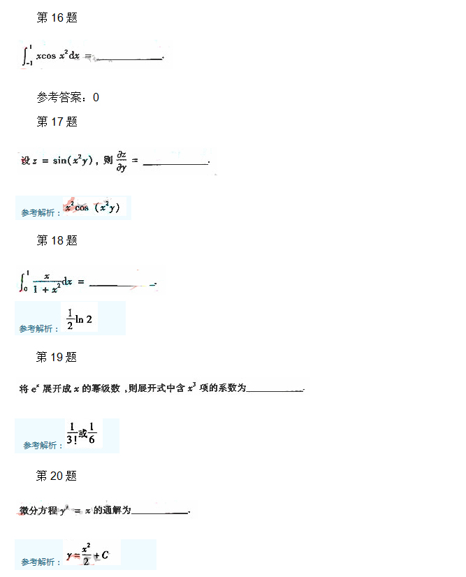 安徽成人高考专升本高数一考试真题_04
