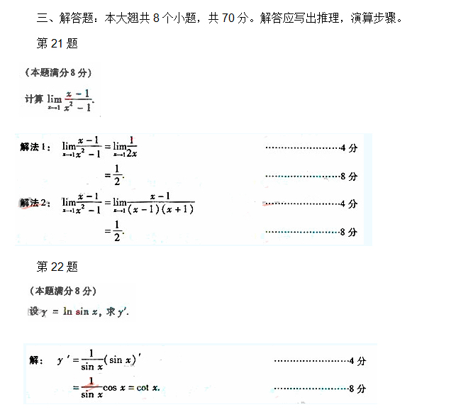 安徽成人高考专升本高数一考试真题_05