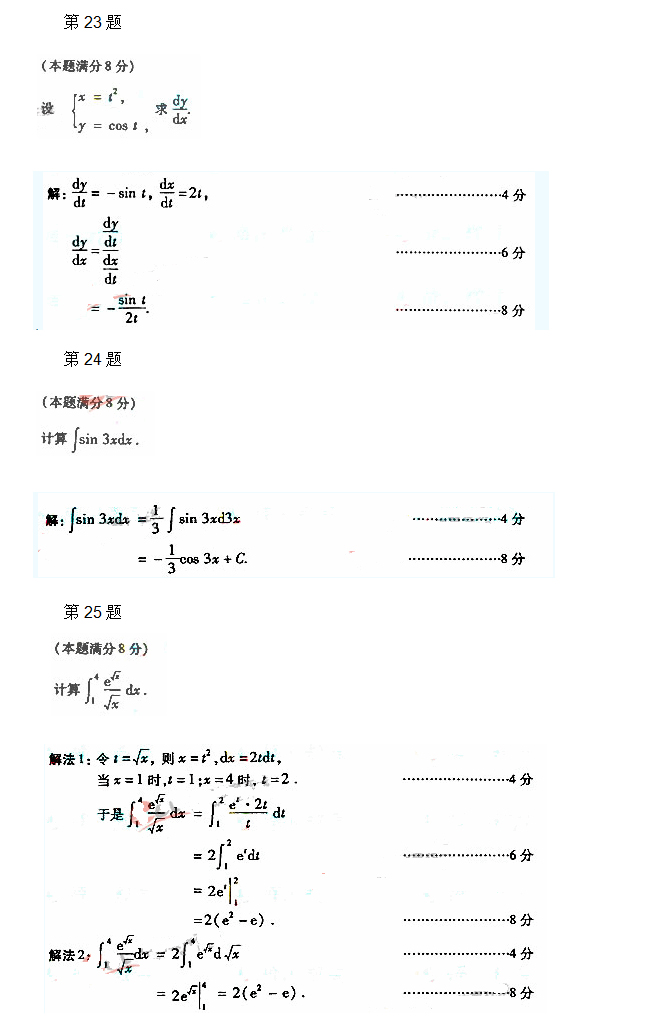 安徽成人高考专升本高数一考试真题_06