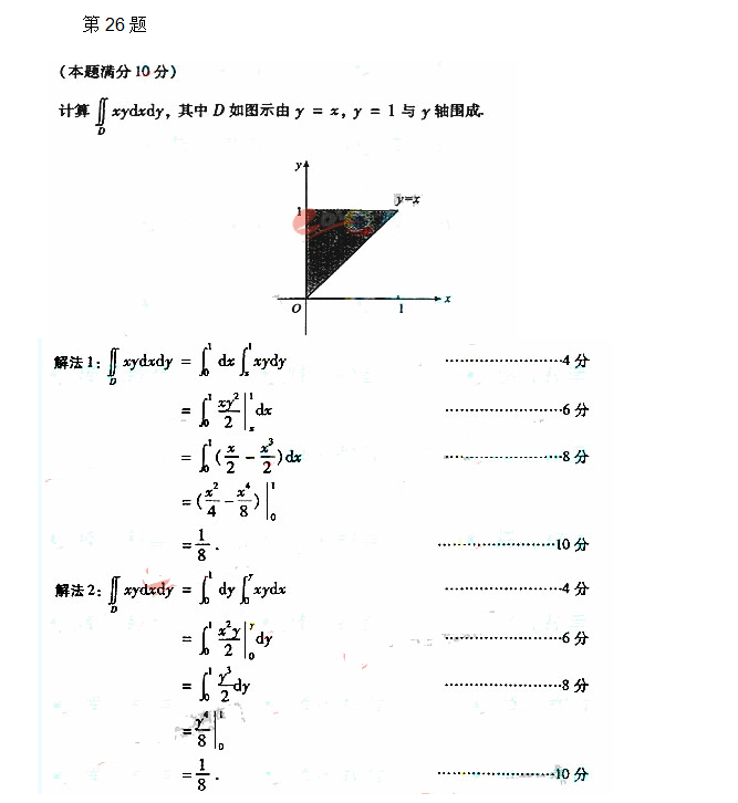 安徽成人高考专升本高数一考试真题_07