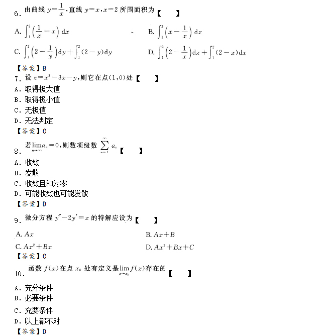 安徽成人高考专升本高数一最新预测试题_02