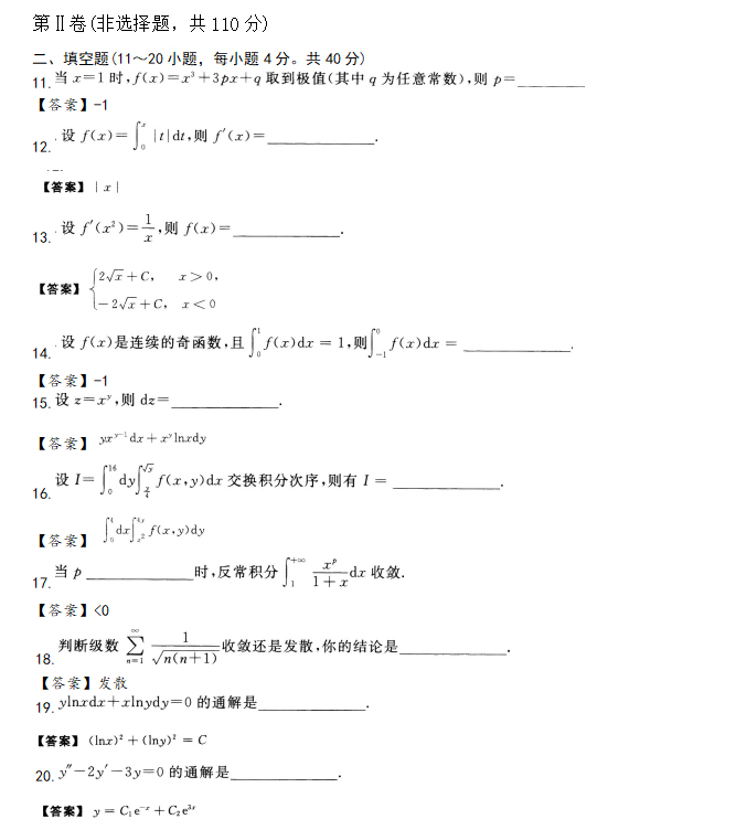 安徽成人高考专升本高数一最新预测试题_03