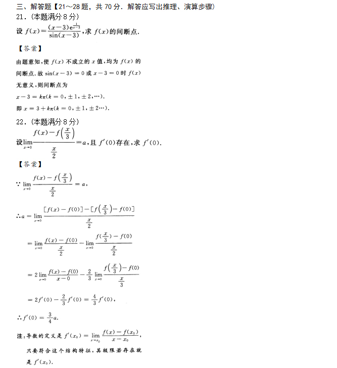 安徽成人高考专升本高数一最新预测试题_04