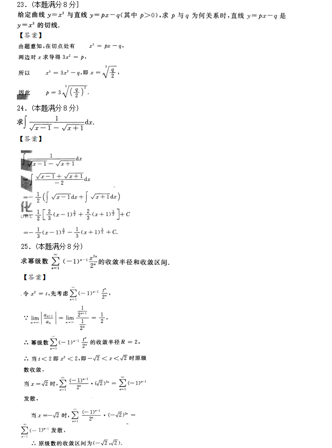 安徽成人高考专升本高数一最新预测试题_05