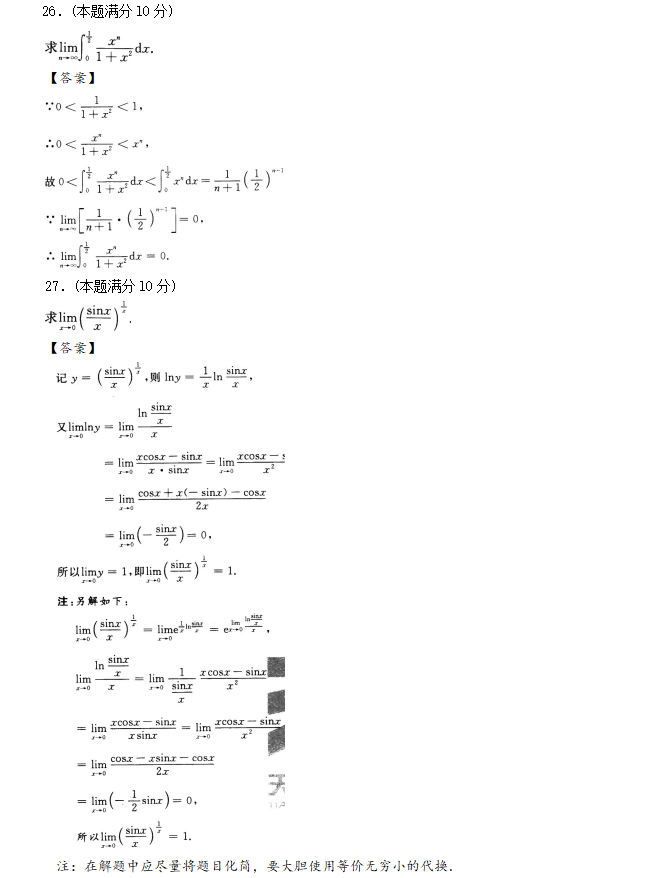 安徽成人高考专升本高数一最新预测试题_06