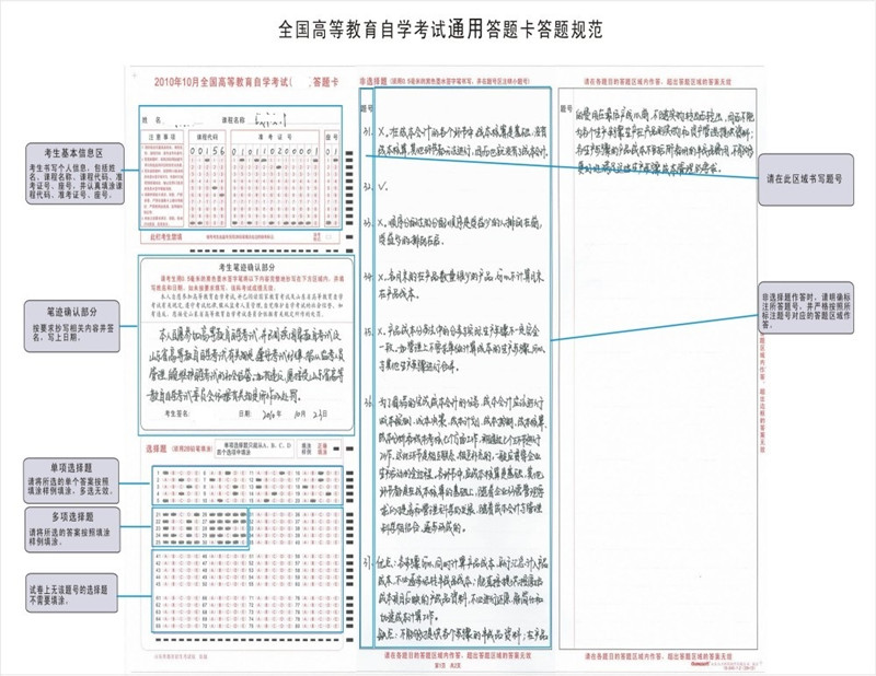 全国自学考试通用答题卡