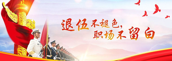 安徽退伍军人全日制大专报名及入学政策