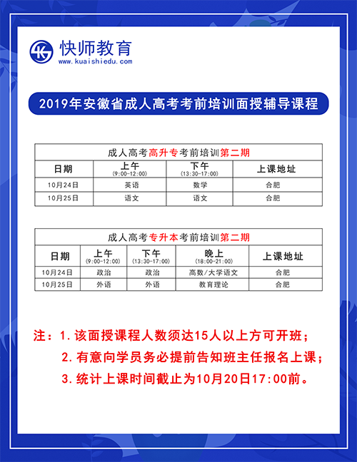 安徽成人高考考试面授课程表