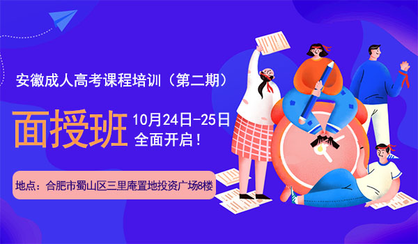 成人高考考试面授课程培训