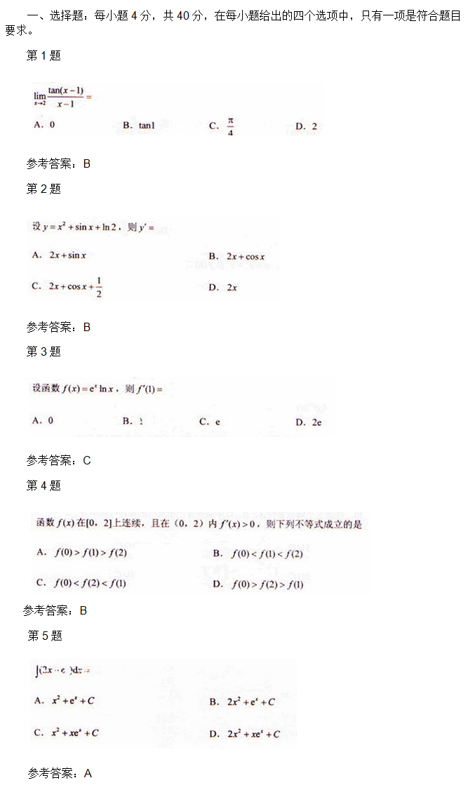 安徽成人高考专升本高等数学二考试真题_01