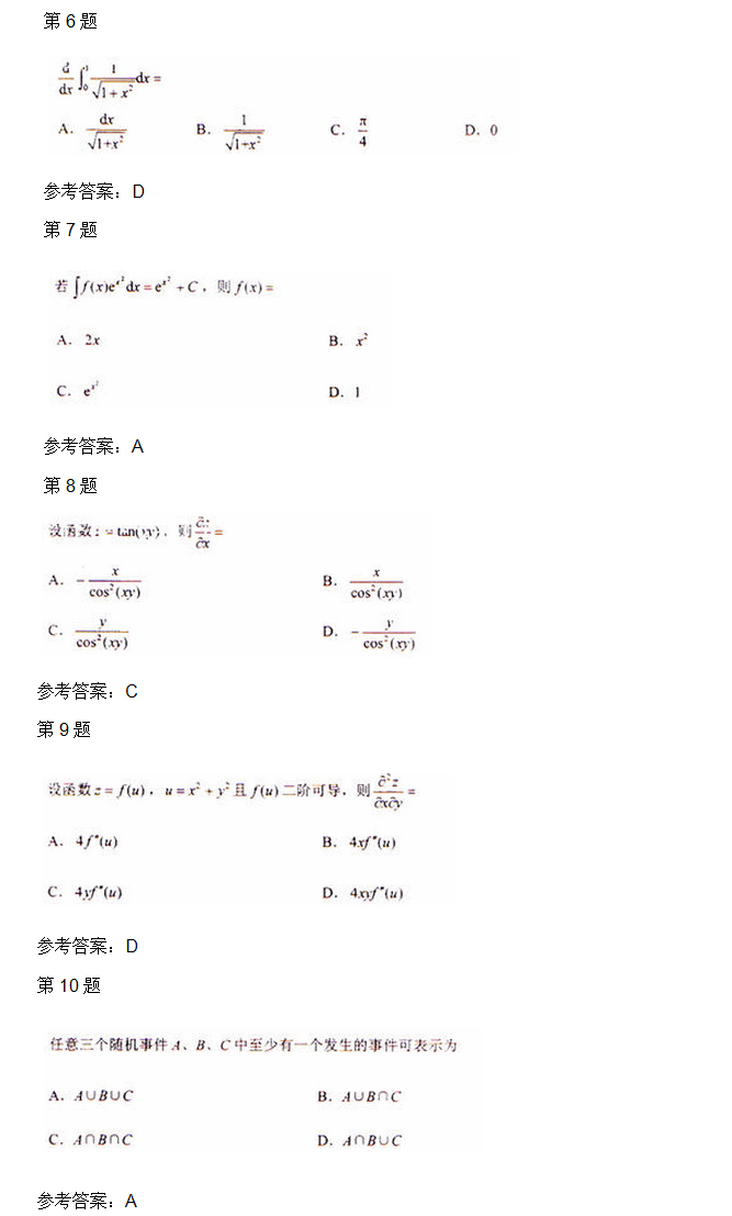 安徽成人高考专升本高等数学二考试真题_02