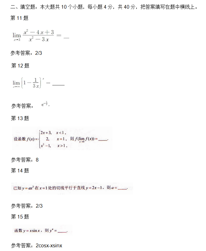 安徽成人高考专升本高等数学二考试真题_03