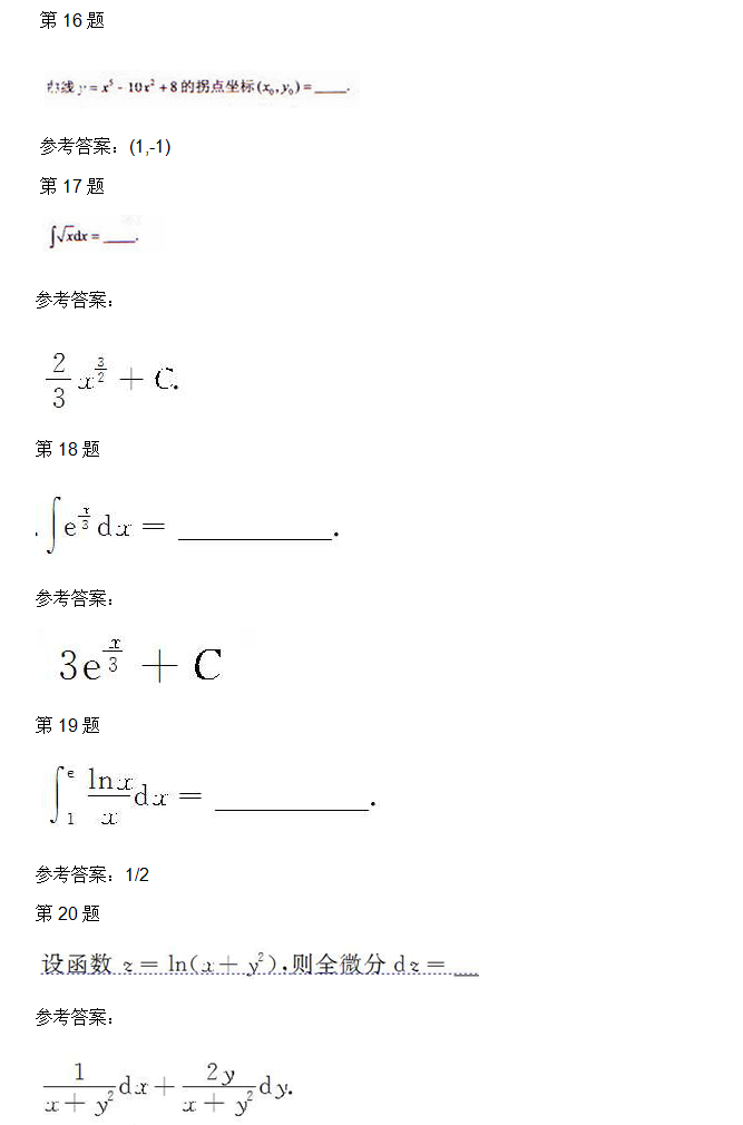 安徽成人高考专升本高等数学二考试真题_04