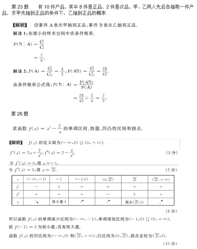 安徽成人高考专升本高等数学二考试真题_06