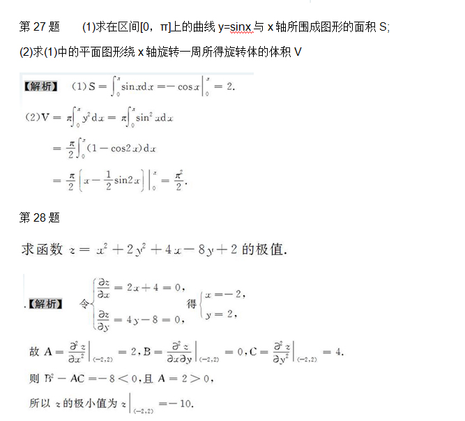 安徽成人高考专升本高等数学二考试真题_07