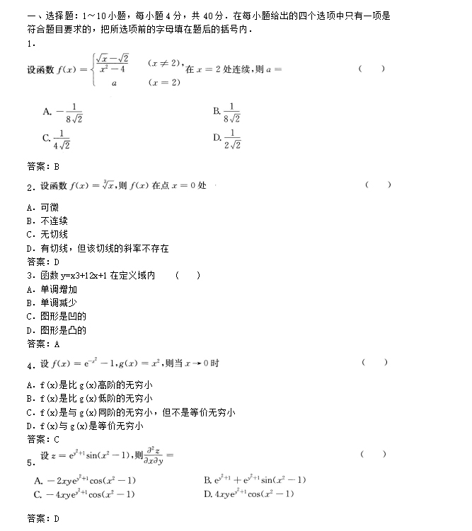 安徽成人高考专升本高等数学二模拟试题_01