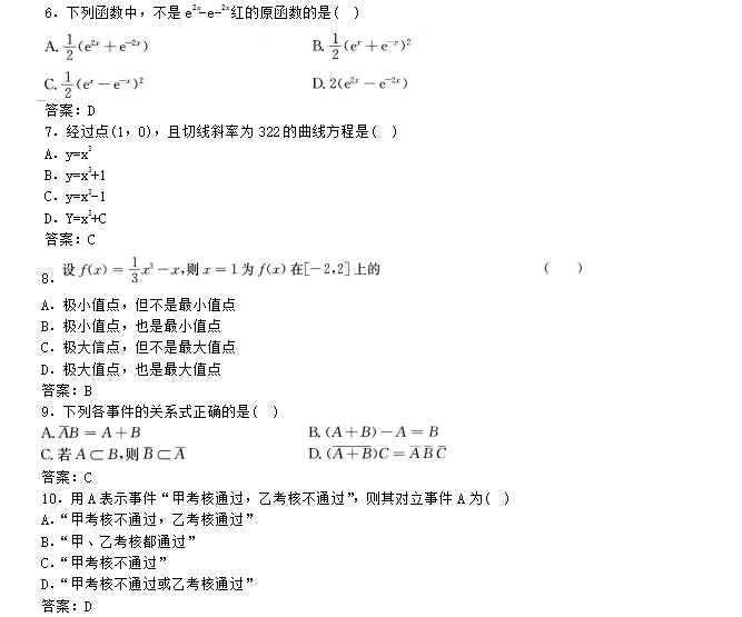 安徽成人高考专升本高等数学二模拟试题_02