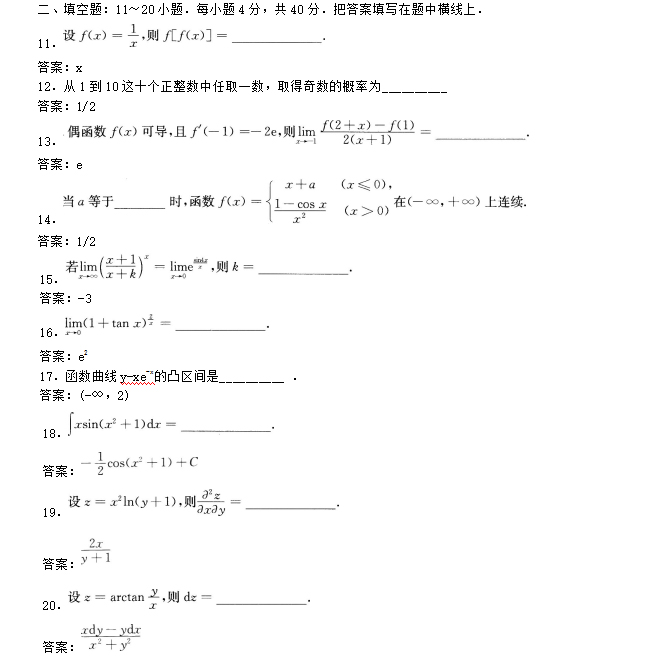 安徽成人高考专升本高等数学二模拟试题_03