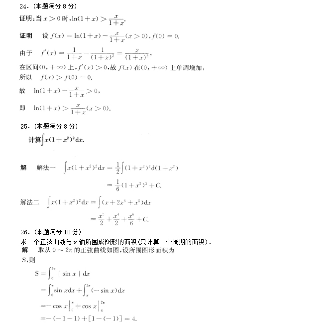 安徽成人高考专升本高等数学二模拟试题_05