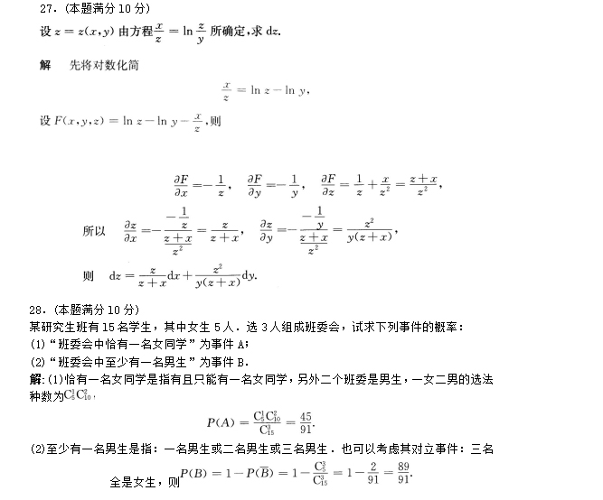 安徽成人高考专升本高等数学二模拟试题_06