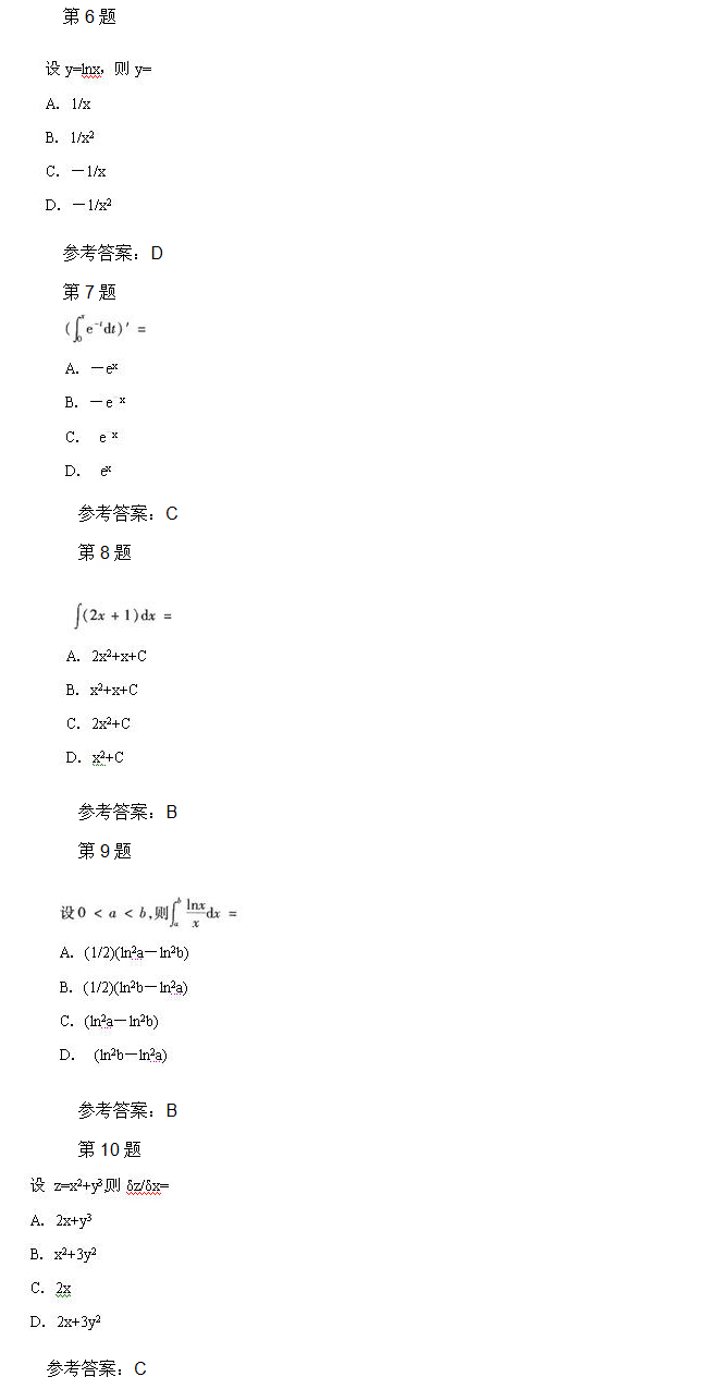 安徽成人高考专升本高等数学一考试真题_02