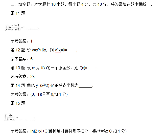 安徽成人高考专升本高等数学一考试真题_03
