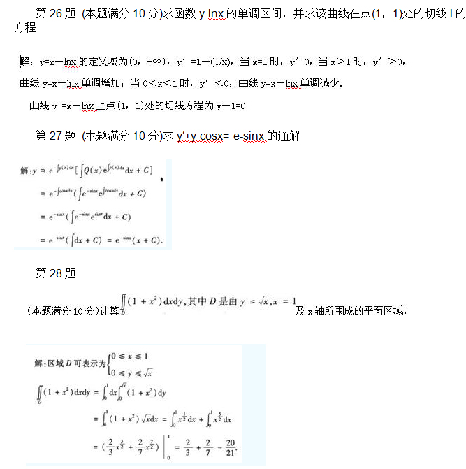 安徽成人高考专升本高等数学一考试真题_06