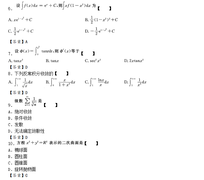 安徽成人高考专升本高等数学一模拟试题_02