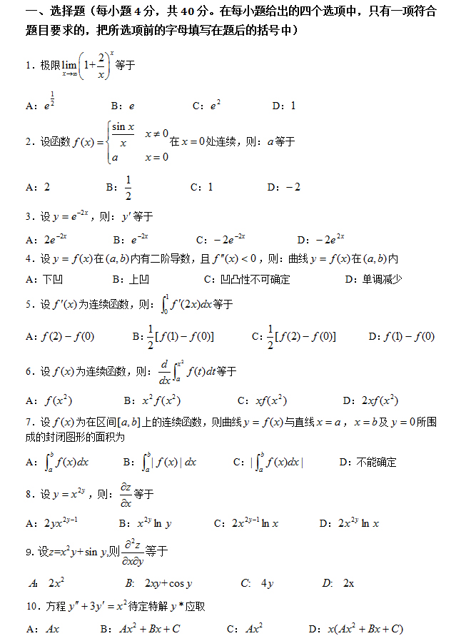 2019成人高考专升本高等数学考前押题卷_02