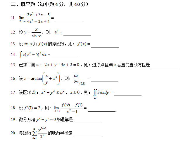 2019成人高考专升本高等数学考前押题卷_03