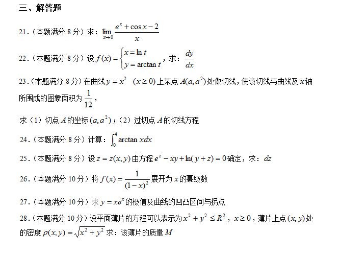 2019成人高考专升本高等数学考前押题卷_04