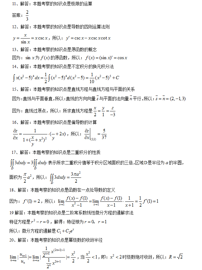2019成人高考专升本高等数学考前押题卷_06