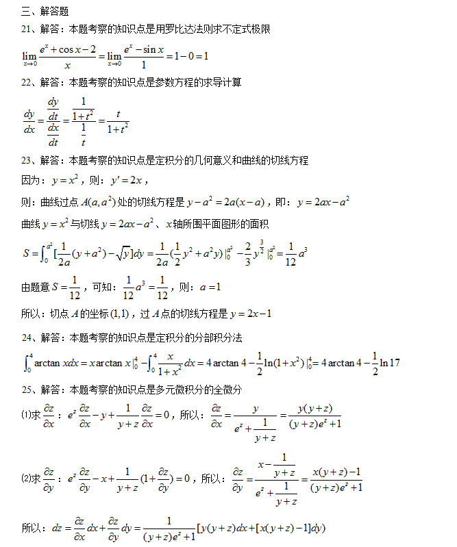 2019成人高考专升本高等数学考前押题卷_07