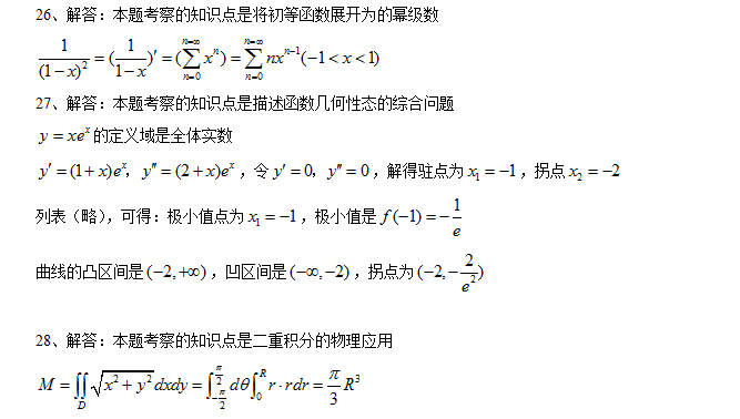 2019成人高考专升本高等数学考前押题卷_08
