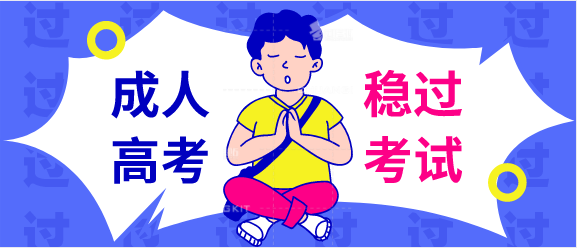 2019年安徽成人高考最新考前模拟冲刺卷