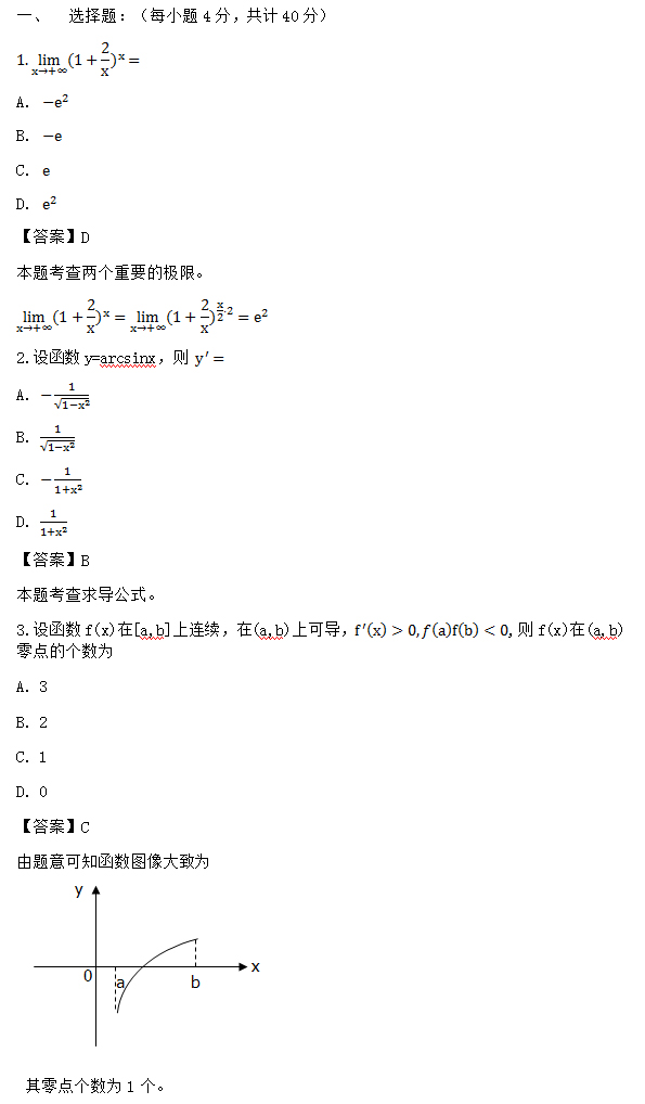 2019年成人高考专升本高等数学二真题答案_01