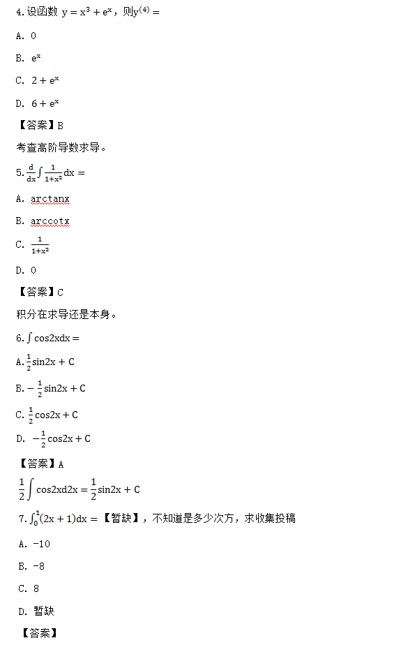 2019年成人高考专升本高等数学二真题答案_02